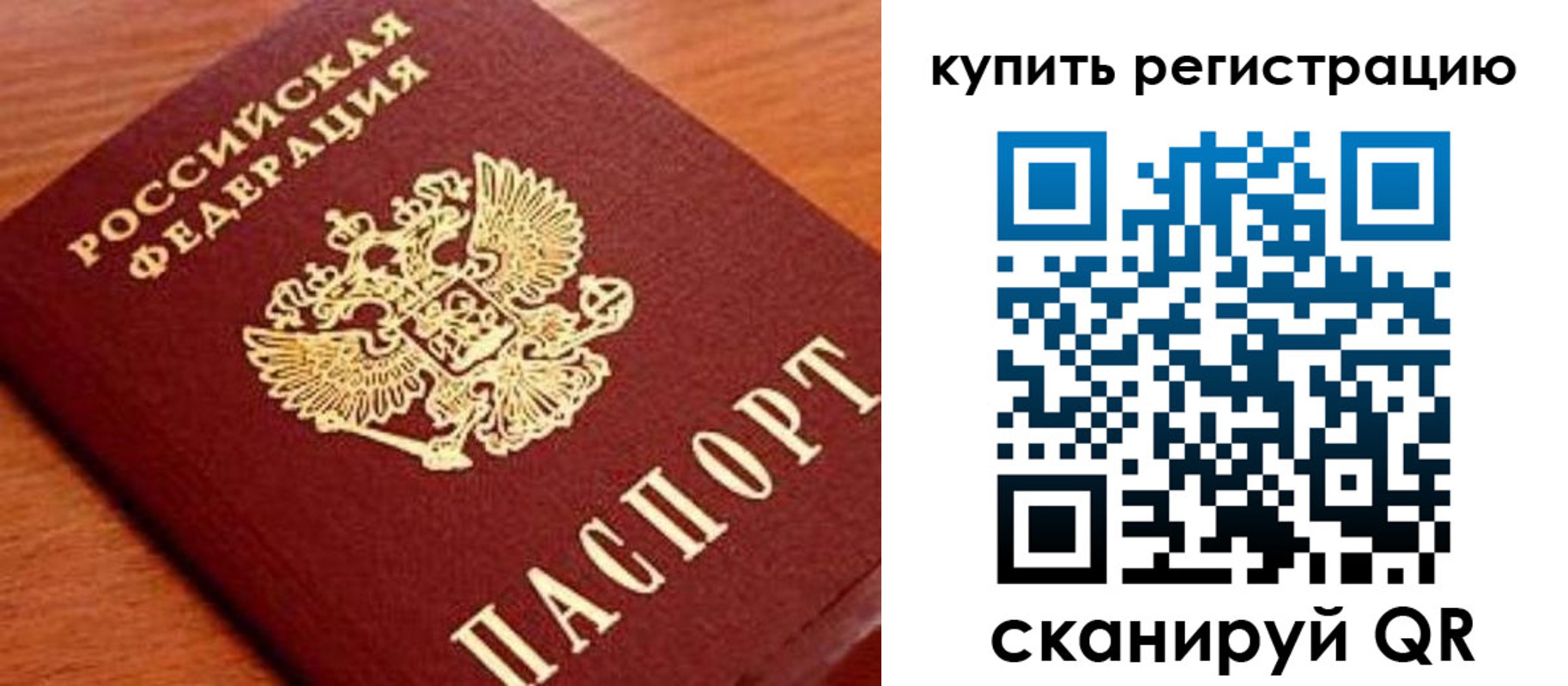 временная регистрация недорого в Смоленской области
