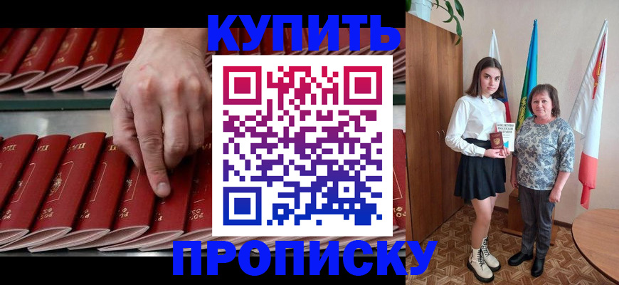 прописка регистрация в Смоленской области